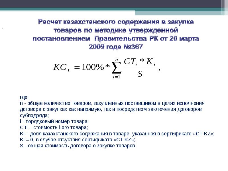 Расчеты юридическими лицами. Единая методика расчета. Общая стоимость товара.