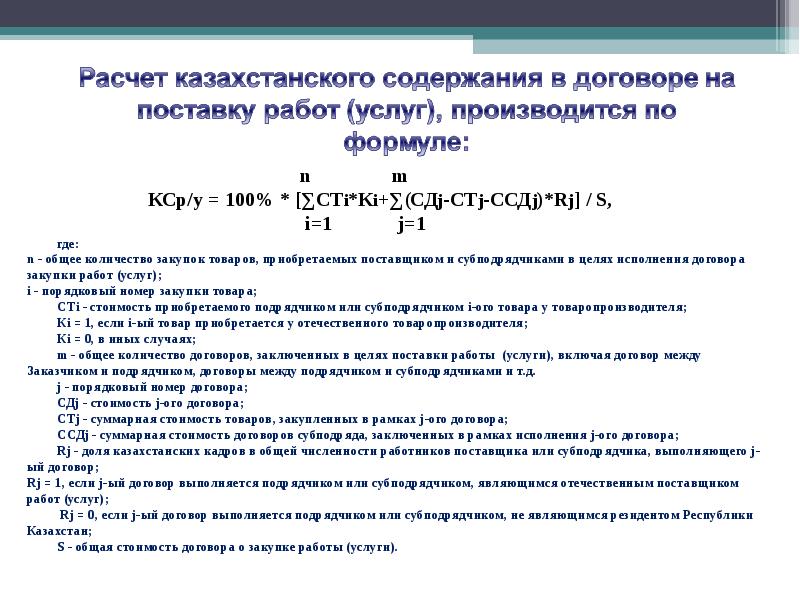 Обязательства по местному содержанию в предлагаемых тру образец