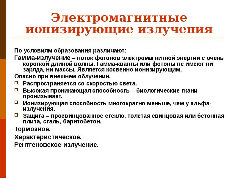 К излучениям относятся. К ионизирующим излучениям относят. К электромагнитному ионизирующему излучению относится. К электромагнитным ионизирующим излучениям относят. К электромагнитным видам ионизирующих излучений относятся.