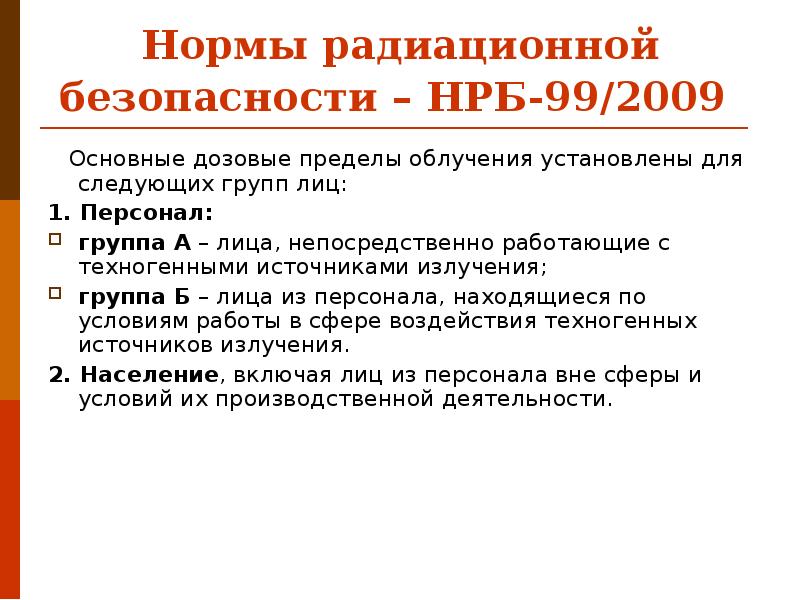 Безопасность 2009