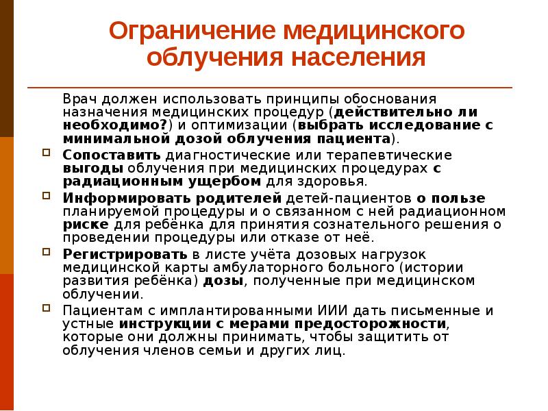 Лист учета дозовых нагрузок пациента при рентгенологических исследованиях в стоматологии образец