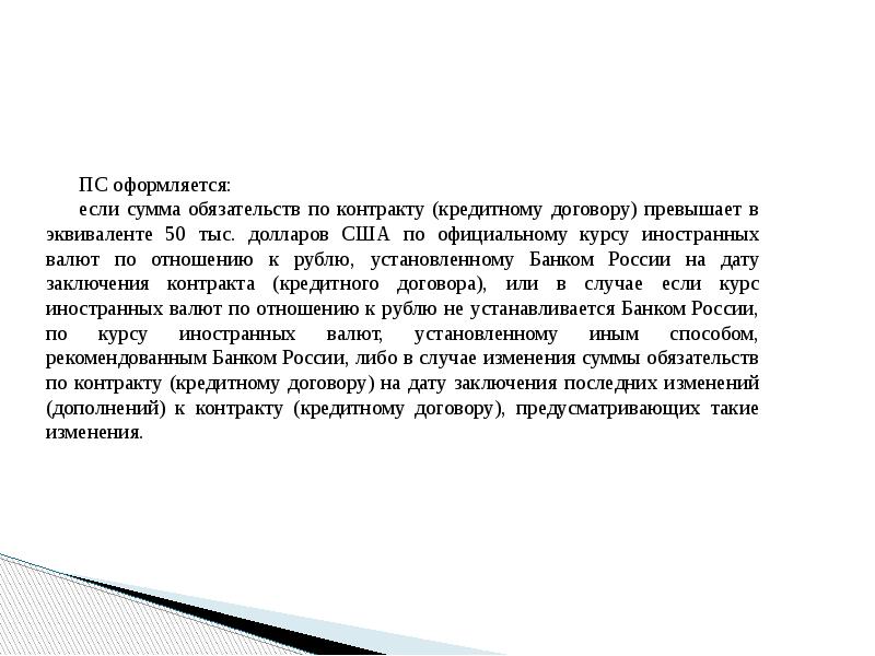 Кредитный договор в иностранной валюте. Вывод на тему чрезвычайная ситуация. Вывод по чрезвычайным ситуациям. ЧС заключение. Вывод при ЧС.