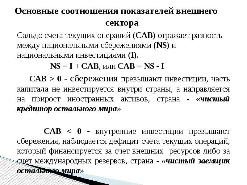 В счете текущих операций платежного баланса не отражаются. Счет текущих операций платежного баланса. Счет текущих операций структура. Сальдо счета текущих операций формула по сбережениям. Счет текущих операций отражает.