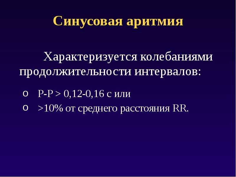 Нарушения проводимости презентация