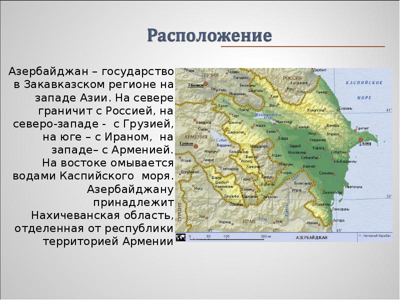 Азербайджан интересные факты