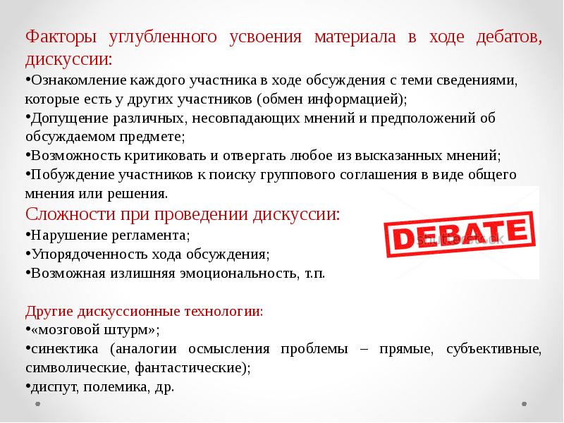 Дискуссия дебаты кульминация аннотация лаборатория. Дискуссия дебаты кульминация аннотация лаборатория