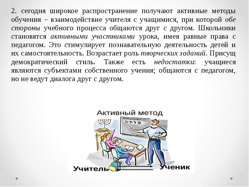 Получить активно. Учитель при технологии АМО облегчает взаимодействие обучающихся.