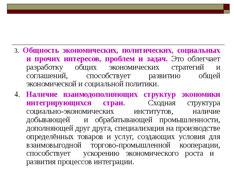 Экономические общности. Общность экономическая и политическая. Региональная общность это. Стратегическое соглашение.