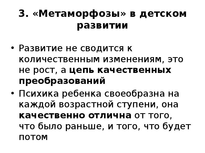 Основные законы психического развития. 5 законов психического развития. Основные законы психического развития ребенка. Законы психического развития ребенка. Законы психологического развития выготского.