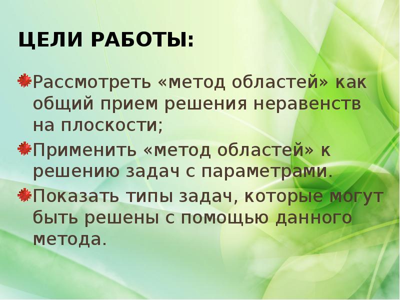 Метод областей