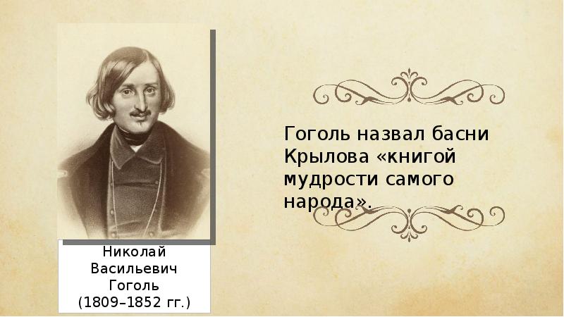 Что называется басней. Высказывания о баснях. Выражения в баснях. Высказывания о Крылове. Цитаты про басни.