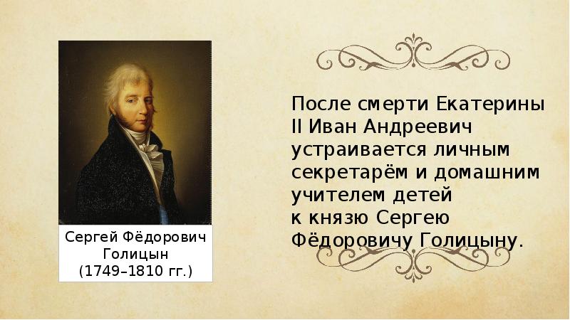 Крылов иван андреевич. Баснописец 8 букв. Баснописец 8 букв. Баснописец 8 букв. Иванандреивияч крылов.