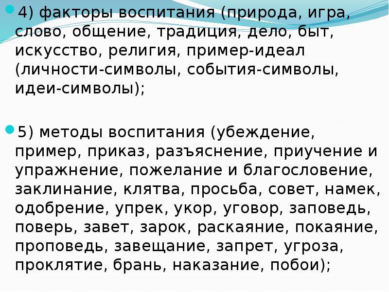 Народный идеал человека этнопедагогика презентация