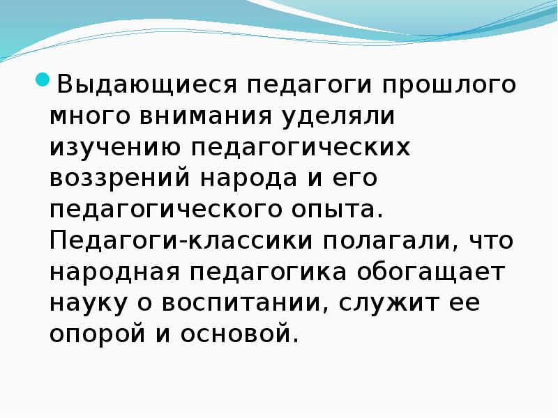 Народный идеал. Выдающиеся педагоги прошлого. Идеи великих педагогов прошлого. Педагоги прошлого о воспитании. Педагоги прошлого и настоящего.