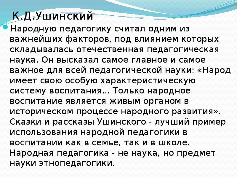 Семейное воспитание как основа народной педагогики презентация