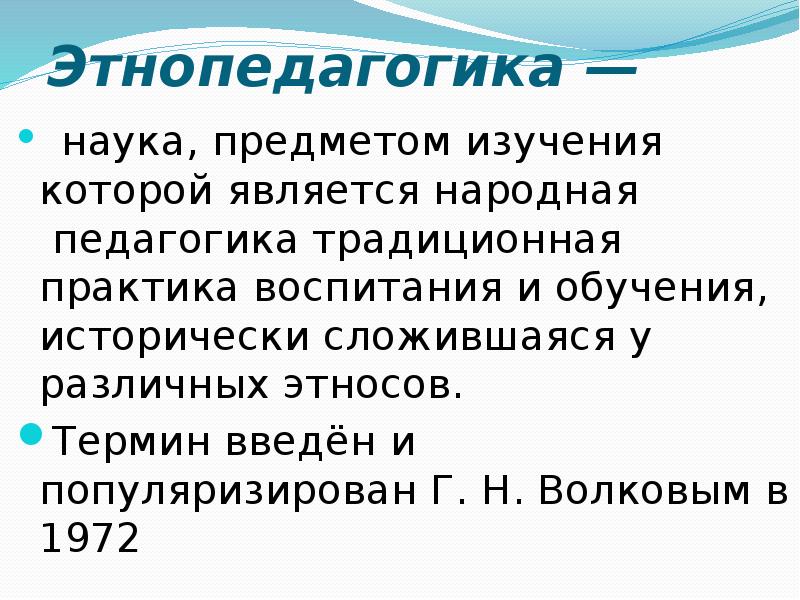 Народный идеал человека этнопедагогика презентация