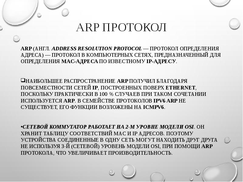 Arp протокол. Протокол в адресе. Сетевой протокол ARP. Протокол разрешения адресов.