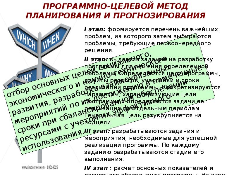 Макроэкономическое прогнозирование и планирование презентация