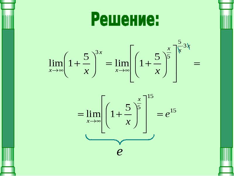 Второй предел