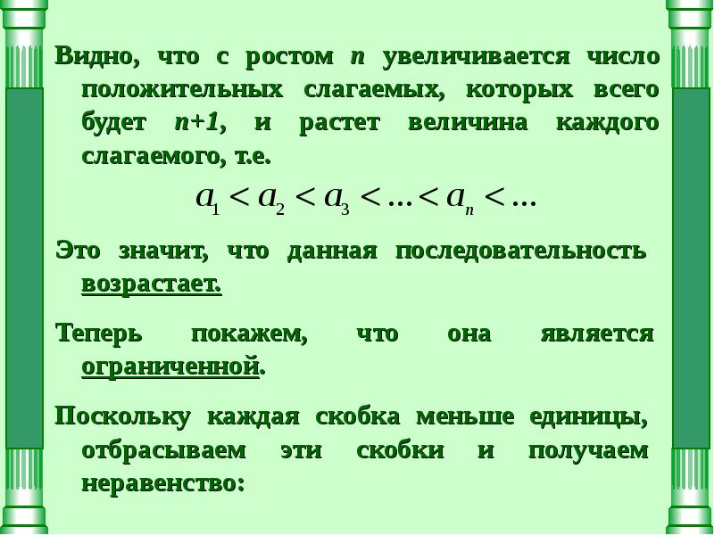 4 4 положительные числа. Возрастающая последовательность. Возрастающая последовательность чисел. Последовательность не возрастает. Последовательность увеличения числа.