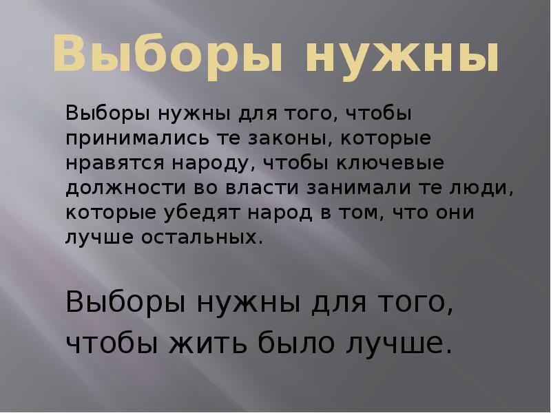 Выборы надо. Зачем нужны выборы. Выборы нужны для того чтобы. Почему нужны выборы. Зачем нужны выборы в России.