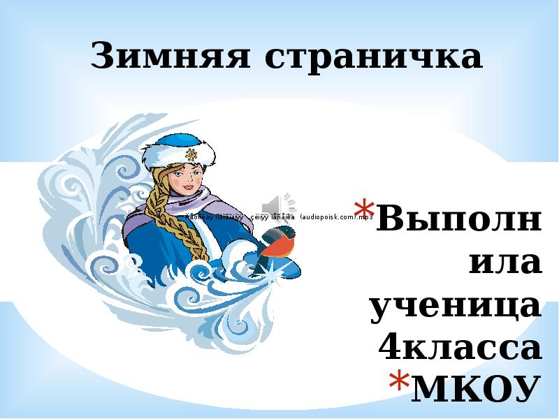 Подарки зимы текст. Подарки зимы текст. Подарки зимы текст. Подарки зимы текст. Подарки зимы текст.