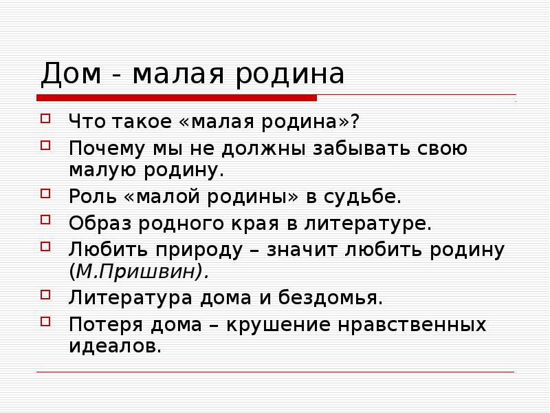 Сочинение моя родина 4 класс план