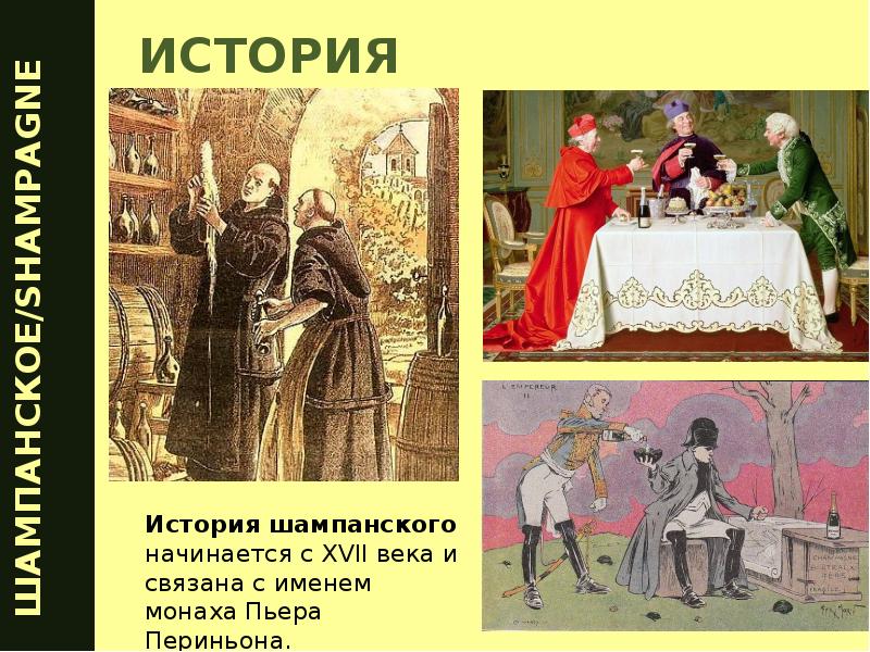 История вина презентация