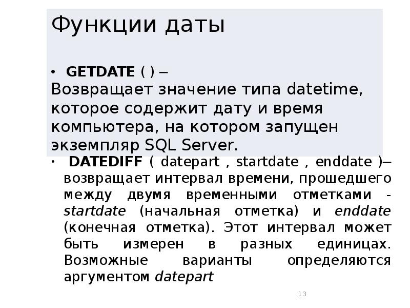 Sql преобразование типов данных