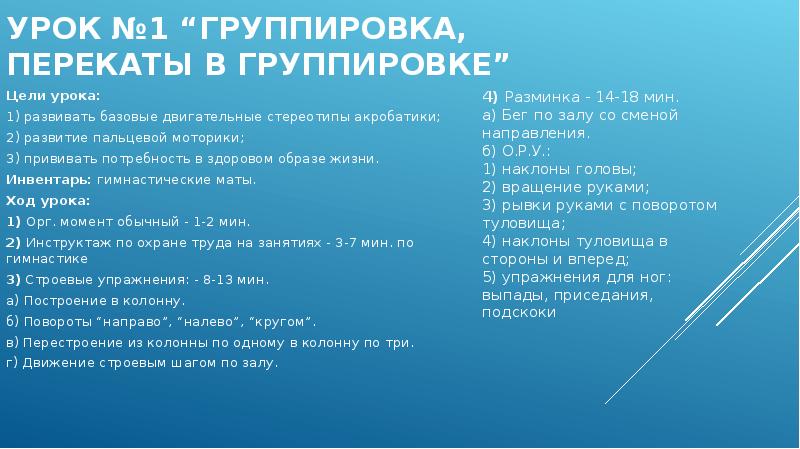 Цель группы 1 2