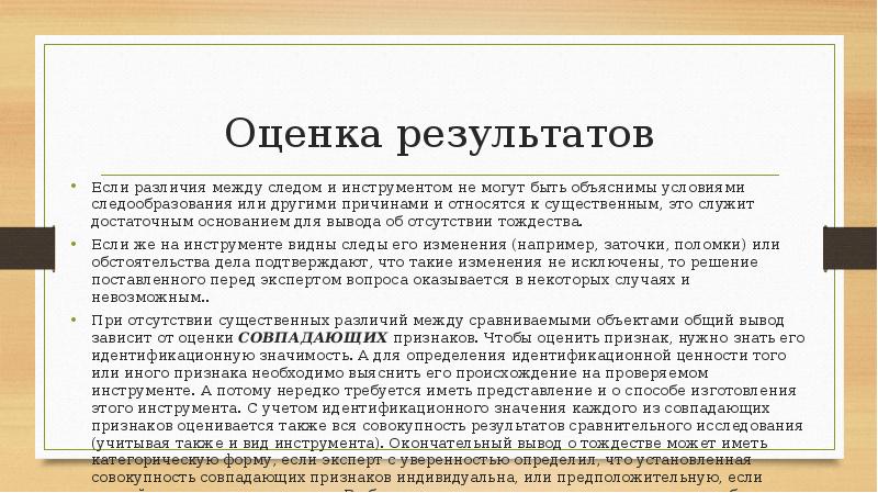 Также оценили. Функция следообразования. Существенный. Существенные различия: для статических следов. Экспертный вывод как этим так и аналогичным орудием взлома.