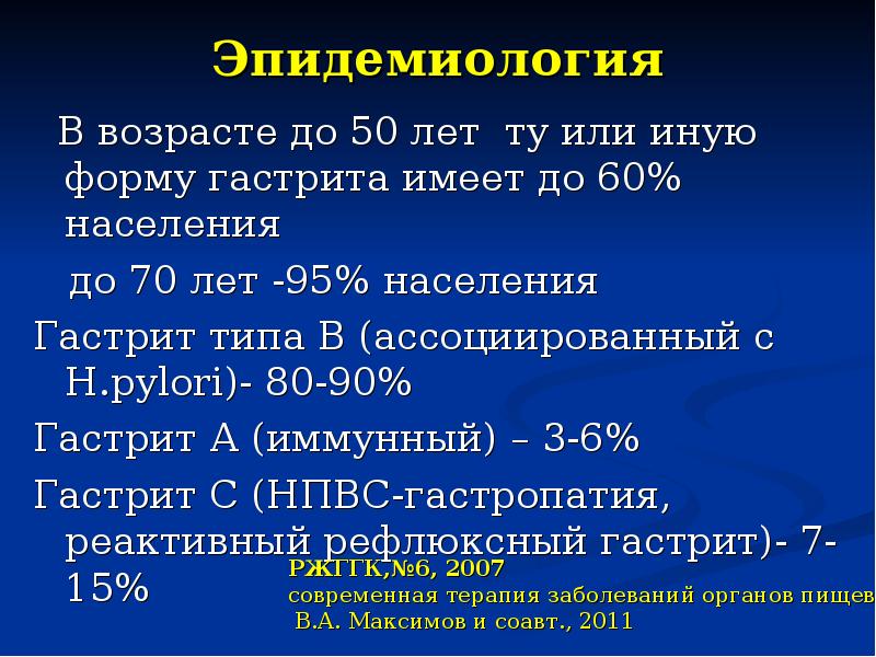 Презентация на тему хронический гастрит