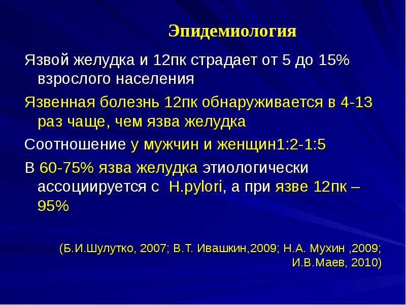 Презентация по язвенной болезни