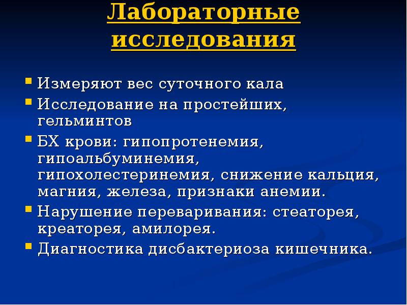 Хроническая стеаторея. Стеаторея креаторея амилорея. Лабораторные методы исследования при язвенной болезни. Амилорея стеаторея креаторея характерны для. Стеаторея лабораторная диагностика.