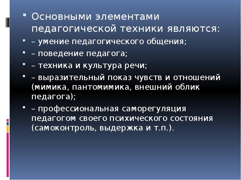 Педагогическая техника