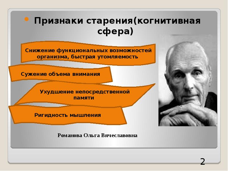 Проект по биологии старение человека есть ли решение проблемы