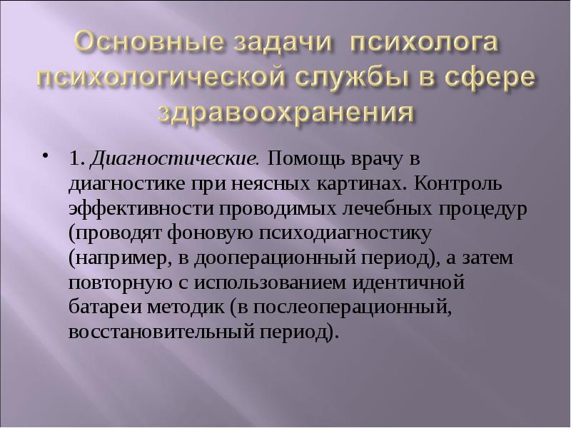 Задачи психолога. Задачи дооперационного периода. Психология дооперационный это.