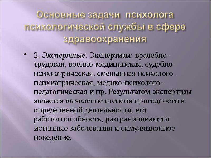 Организация деятельности психолога психологические службы. Функции психолога в системе здравоохранения. Задачи психолога. Презентация психолог в системе здравоохранения. Психологическая служба в системе здравоохранения.