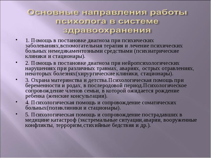 Психологическая помощь проект