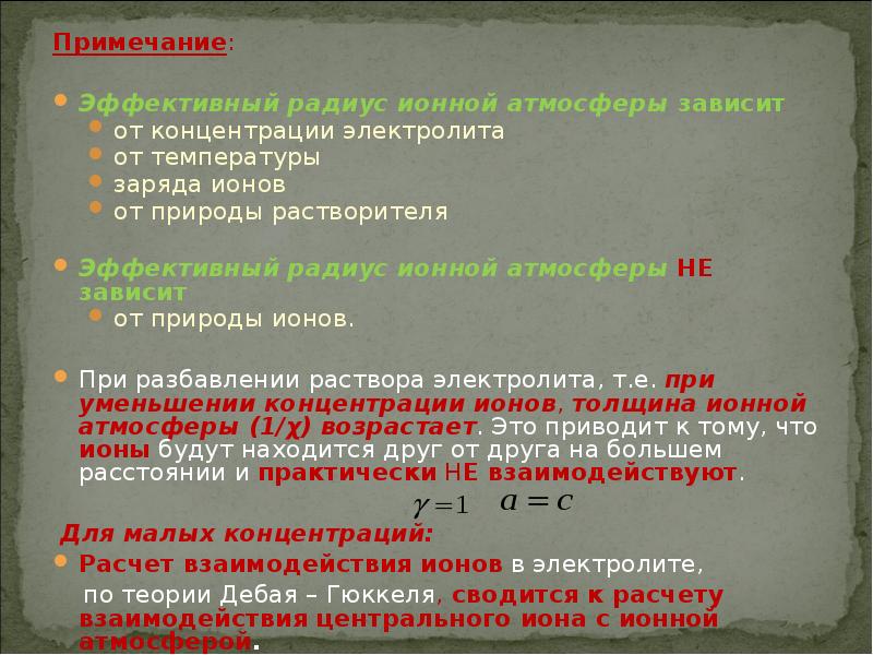 Сильная содержание. Сильные позиции в художественных текстах. Формулы для расчетов ионов водорода. Пересыщенный твердый раствор. Причины рассеянности внимания.