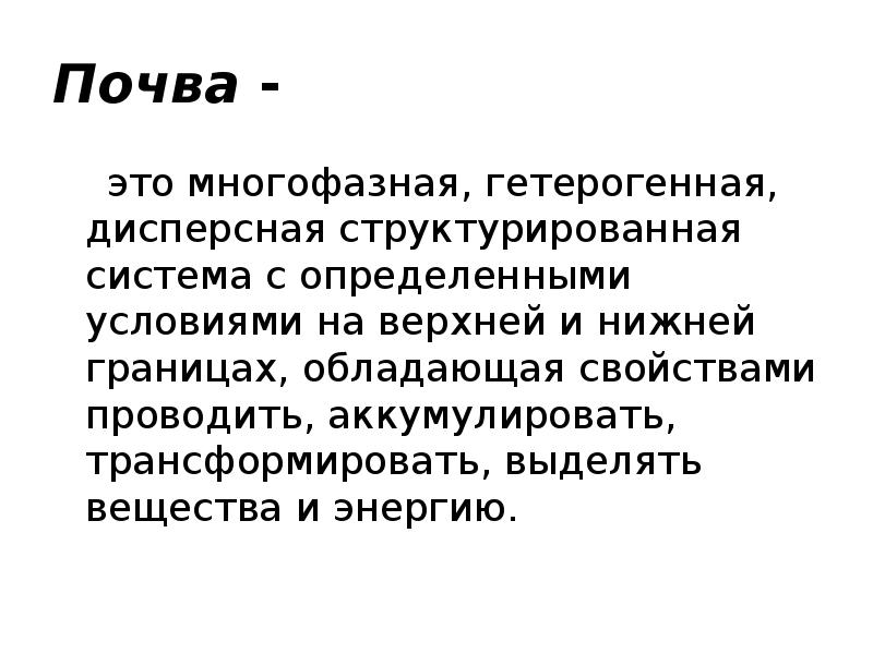 Аккумулировать это. Эколого-химическая характеристика качества почвы.