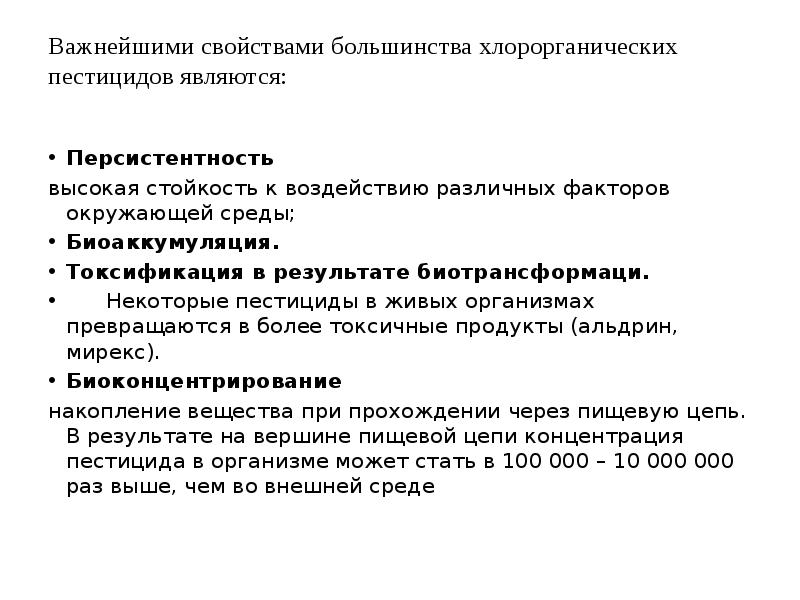 Подготовка биологических образцов к анализу на пестициды