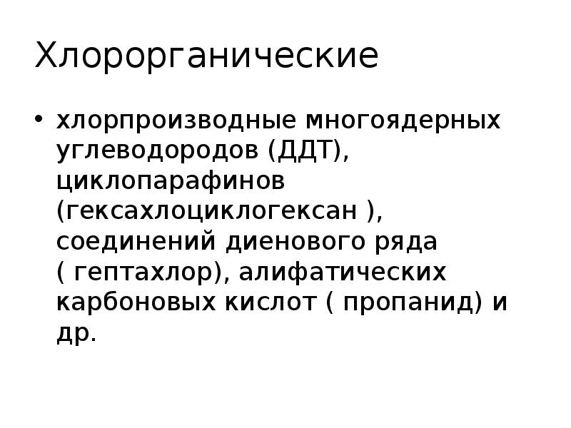 относительная плотность углеводородов от молекулярной массы. острое отравление углеводородами. хлорпроизводные формула. химический состав спирта формула. хлорпроизводные первичные.