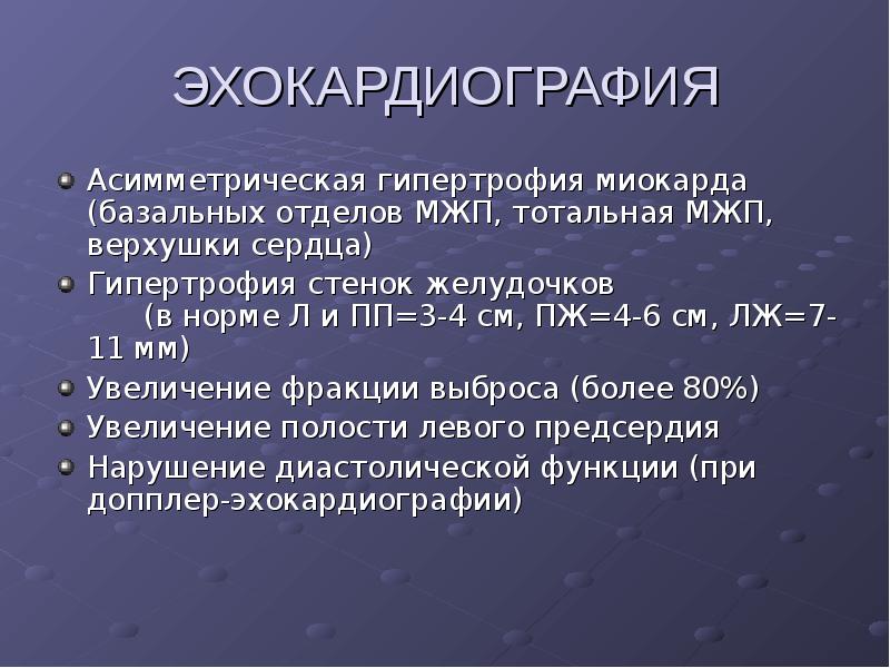 асимметричная гипертрофия межжелудочковой перегородки. миокарда мжп. нагрузки при гипертрофии левого желудочка сердца. обструктивная гипертрофия кардиомиопатия. аускультация при гипертрофической кардиомиопатии.