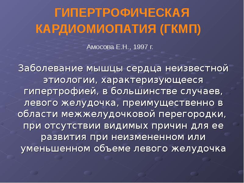 Кардиомиопатия история болезни