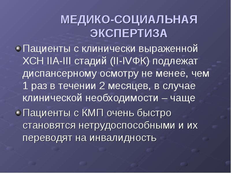 Медико социальный