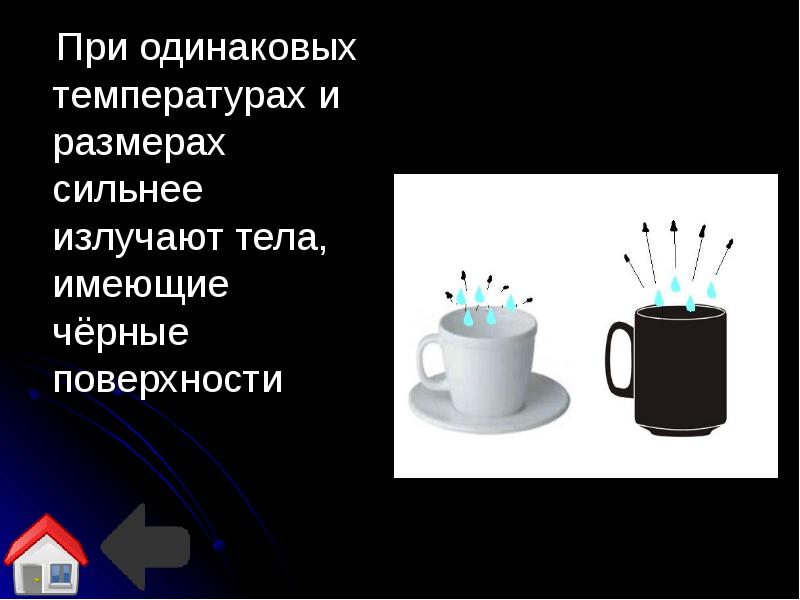 Почему при одинаковой температуре. Почему при одинаковой температуре