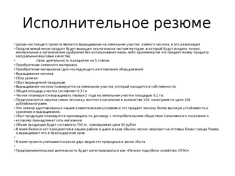 Бизнес план по выращиванию чеснока для начинающего