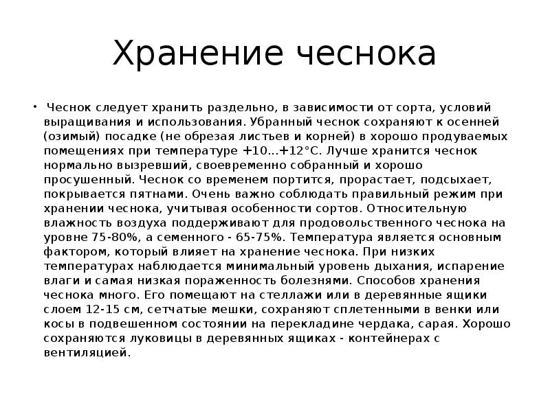 Бизнес план выращивание чеснока презентация