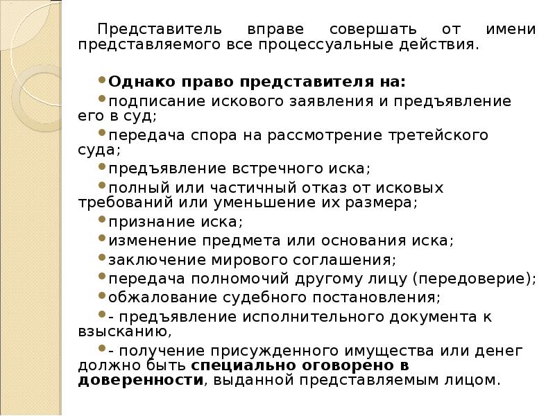 Полномочия представителя специально оговоренные в доверенности